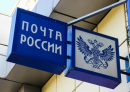 Почта России запустила доставку лекарств в небольшие города и села